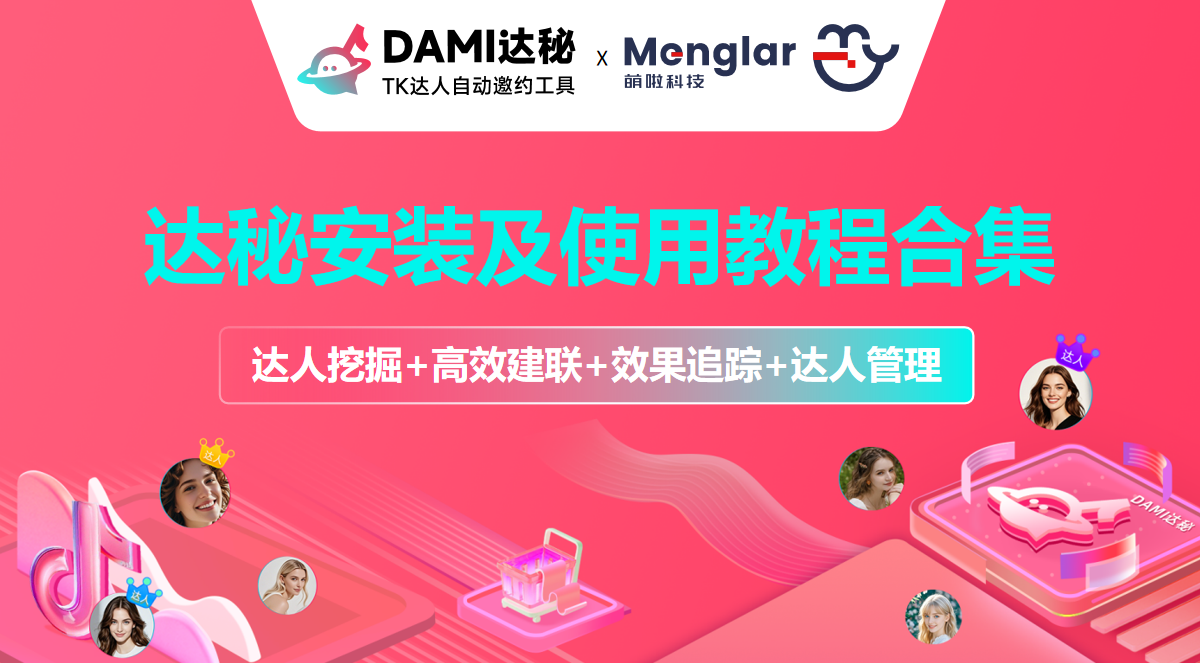 达秘安装及使用教程合集